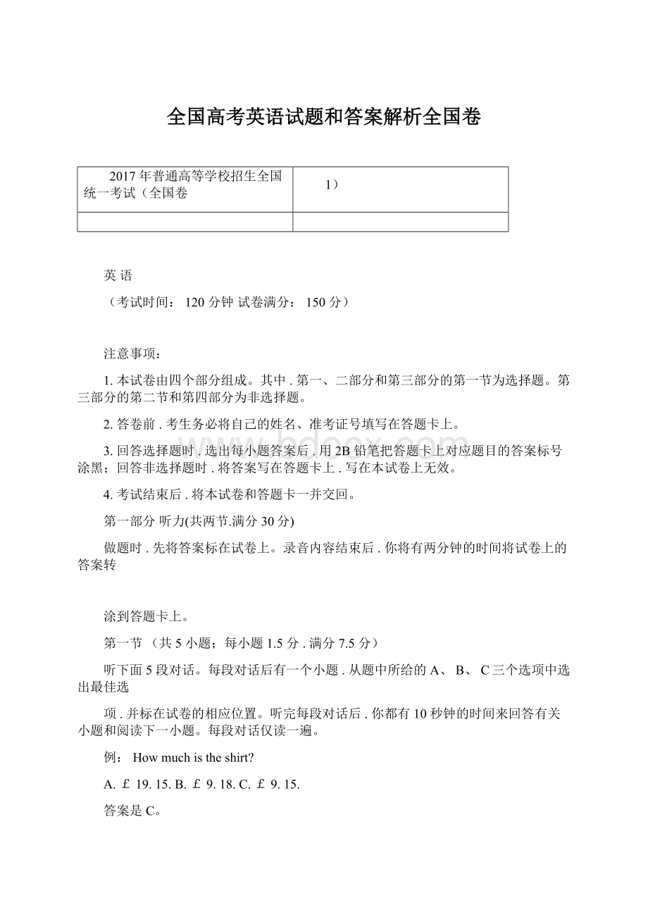 全国高考英语试题和答案解析全国卷.docx