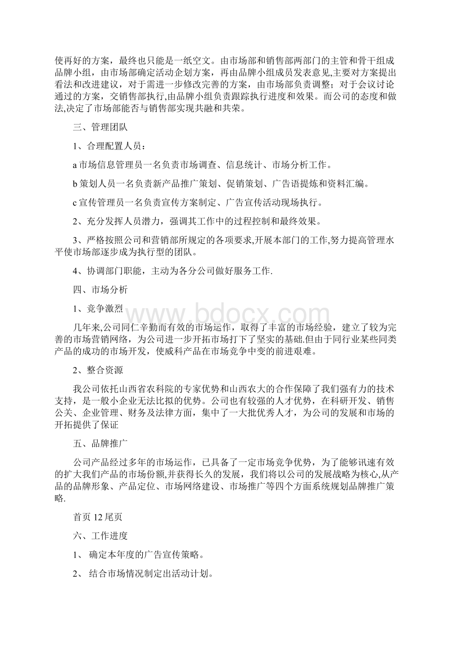 饲料销售工作计划.docx_第2页