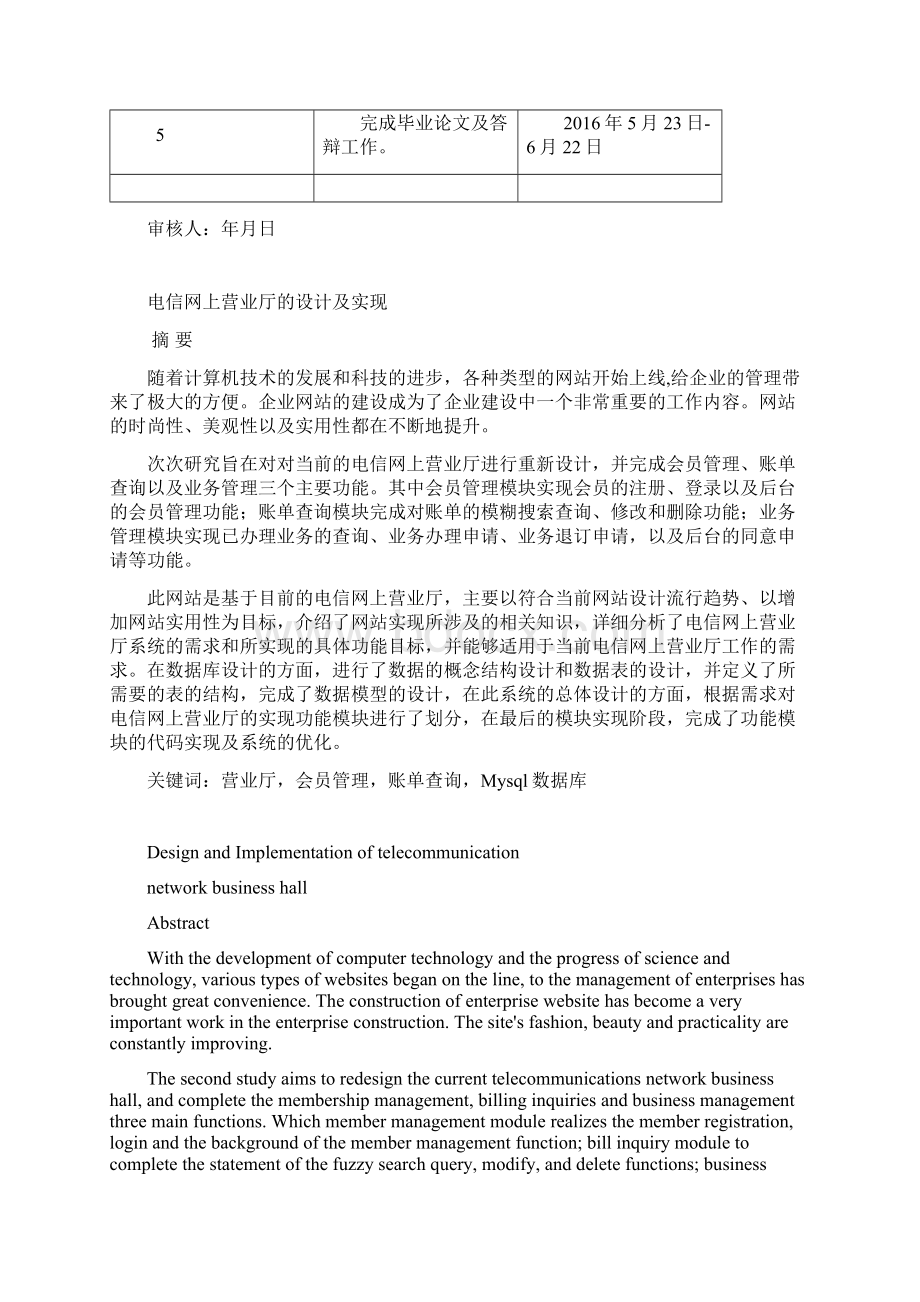 电信网上营业厅设计与实现论文.docx_第3页