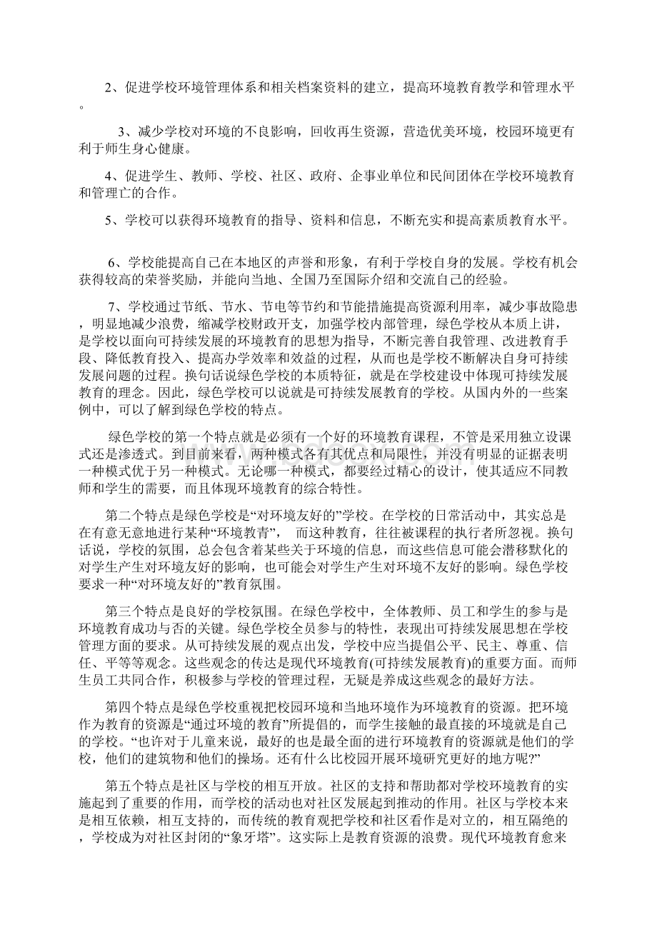 绿色学校创建指南Word格式.docx_第2页