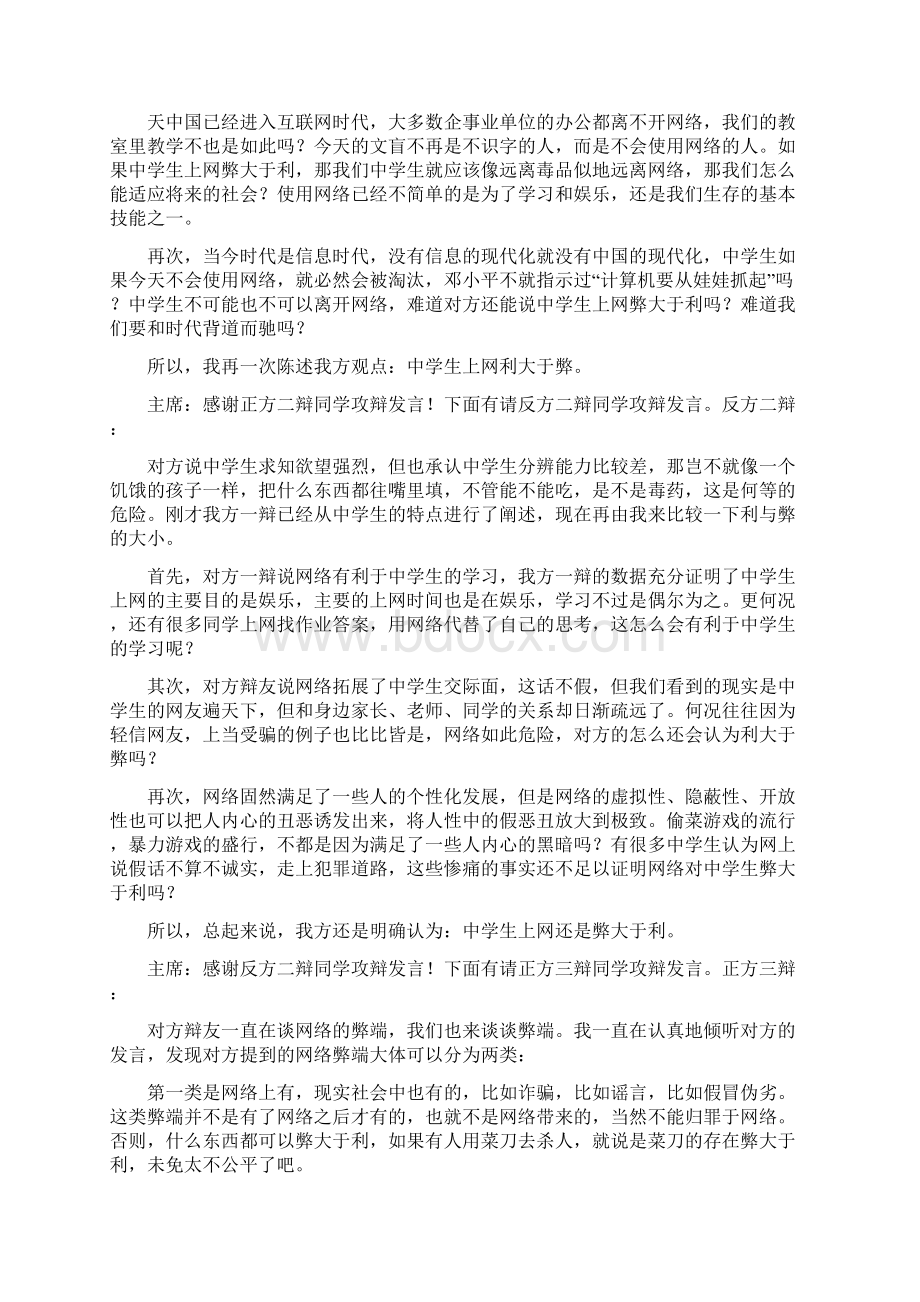 上网是利大于弊还是弊大于利辩论会正方发言词.docx_第3页