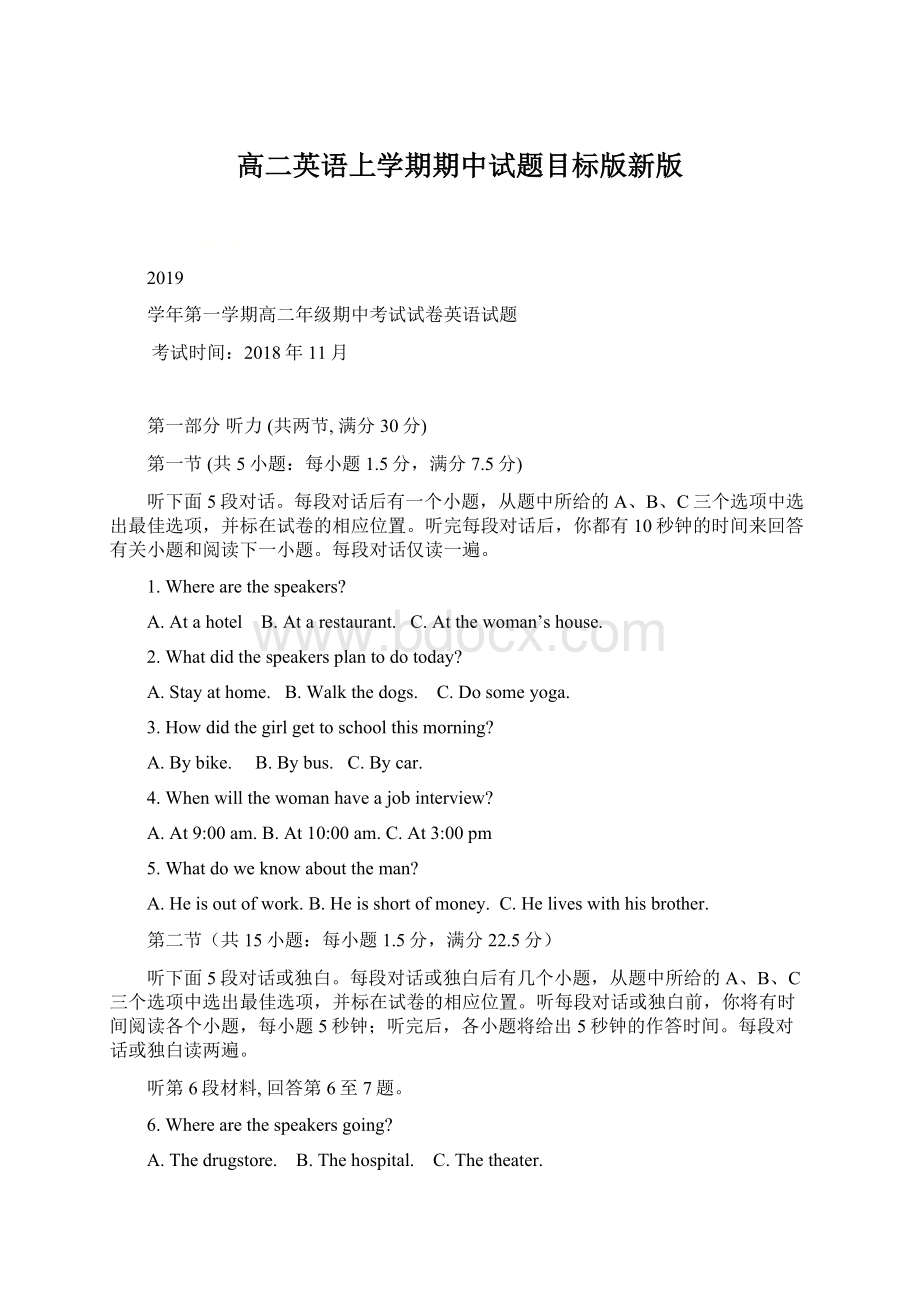 高二英语上学期期中试题目标版新版Word格式文档下载.docx