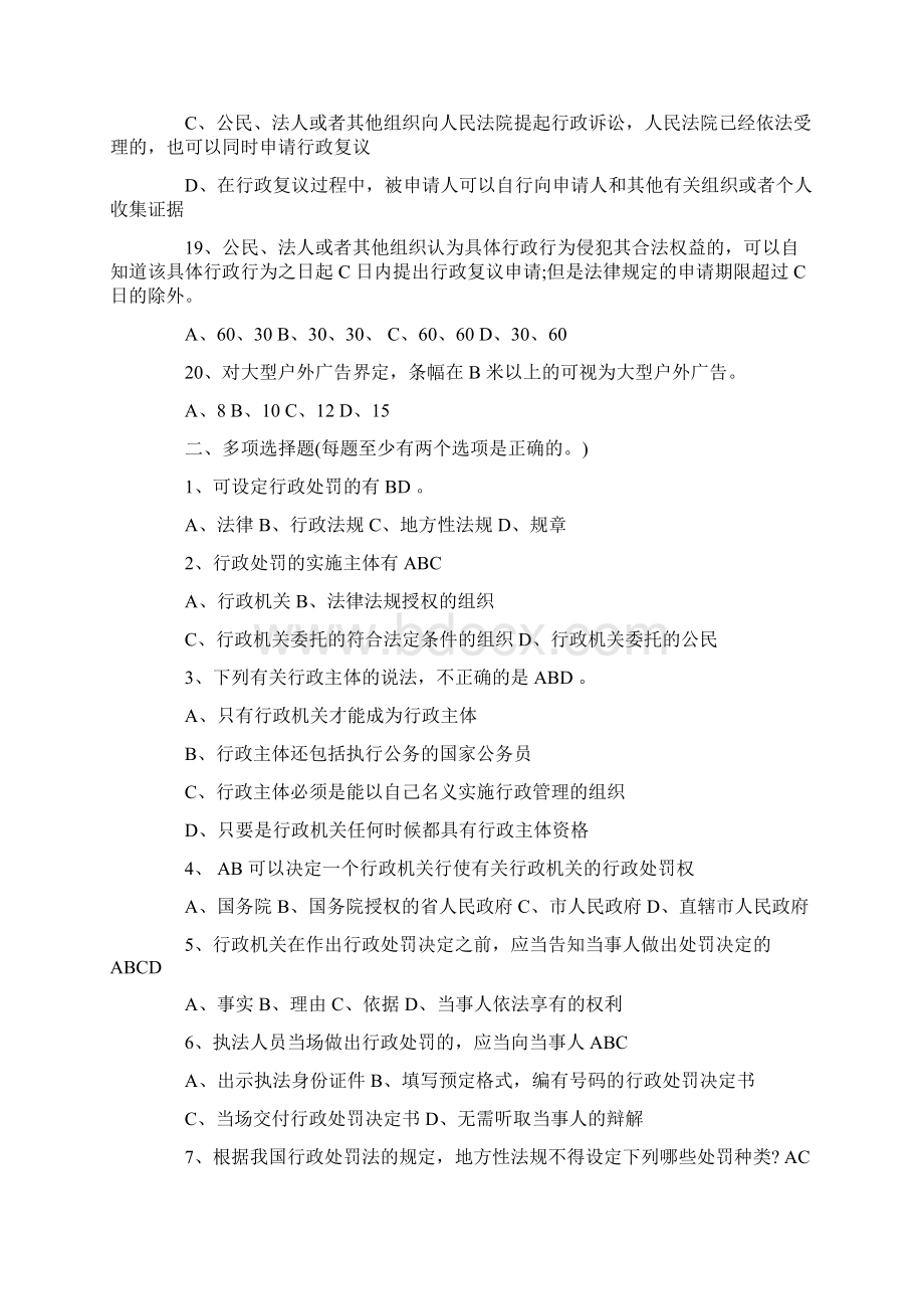 城管专业知识考试试题及答案.docx_第3页