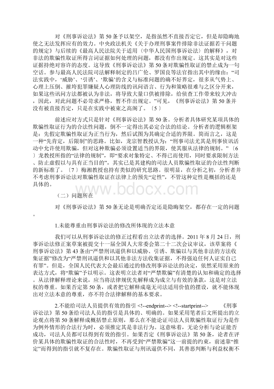 刑法毕业论文范文Word文件下载.docx_第2页