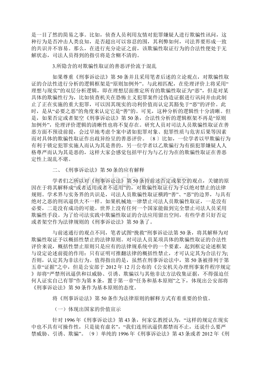 刑法毕业论文范文Word文件下载.docx_第3页