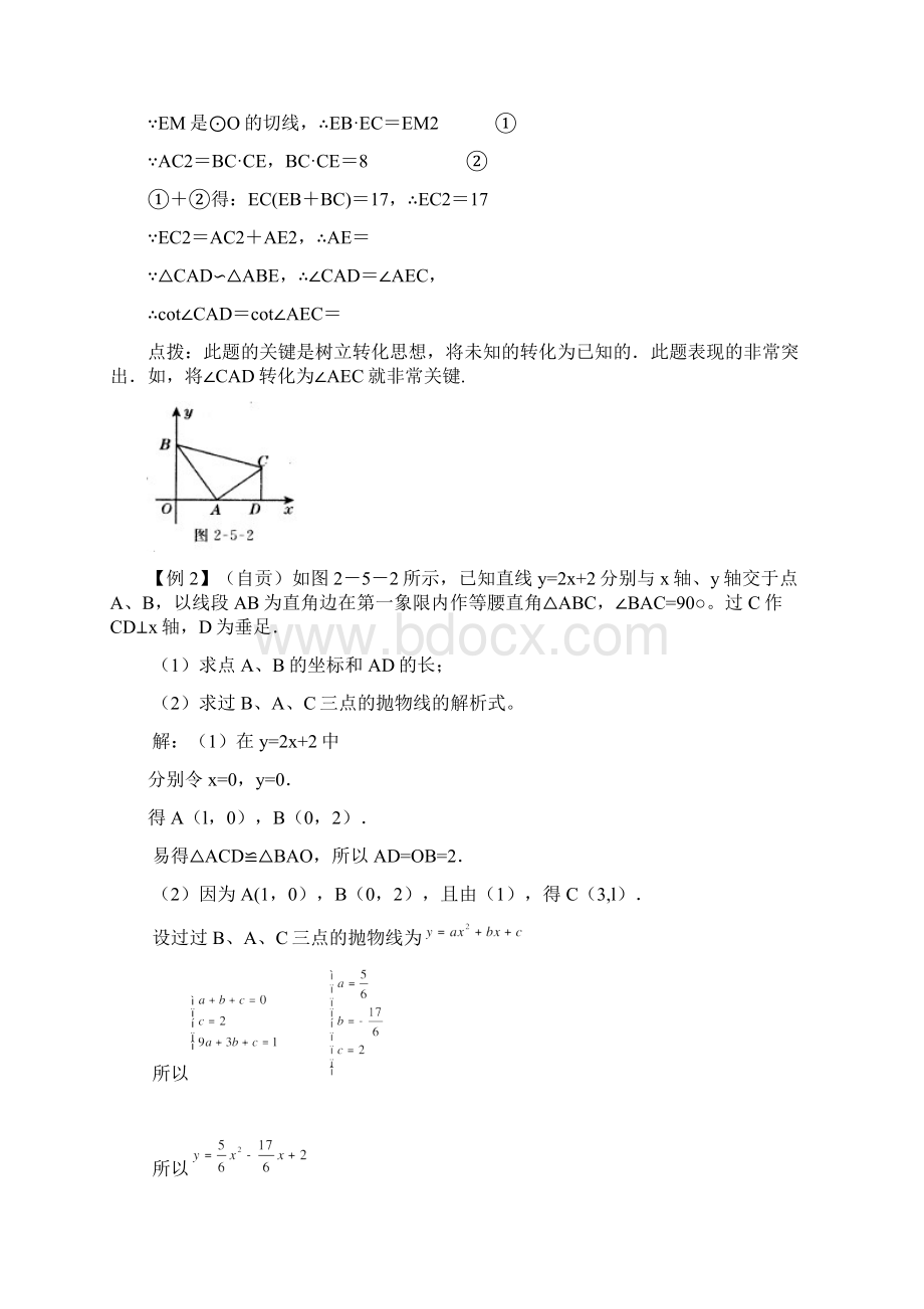 江苏中考数学总复习综合题选讲一.docx_第2页