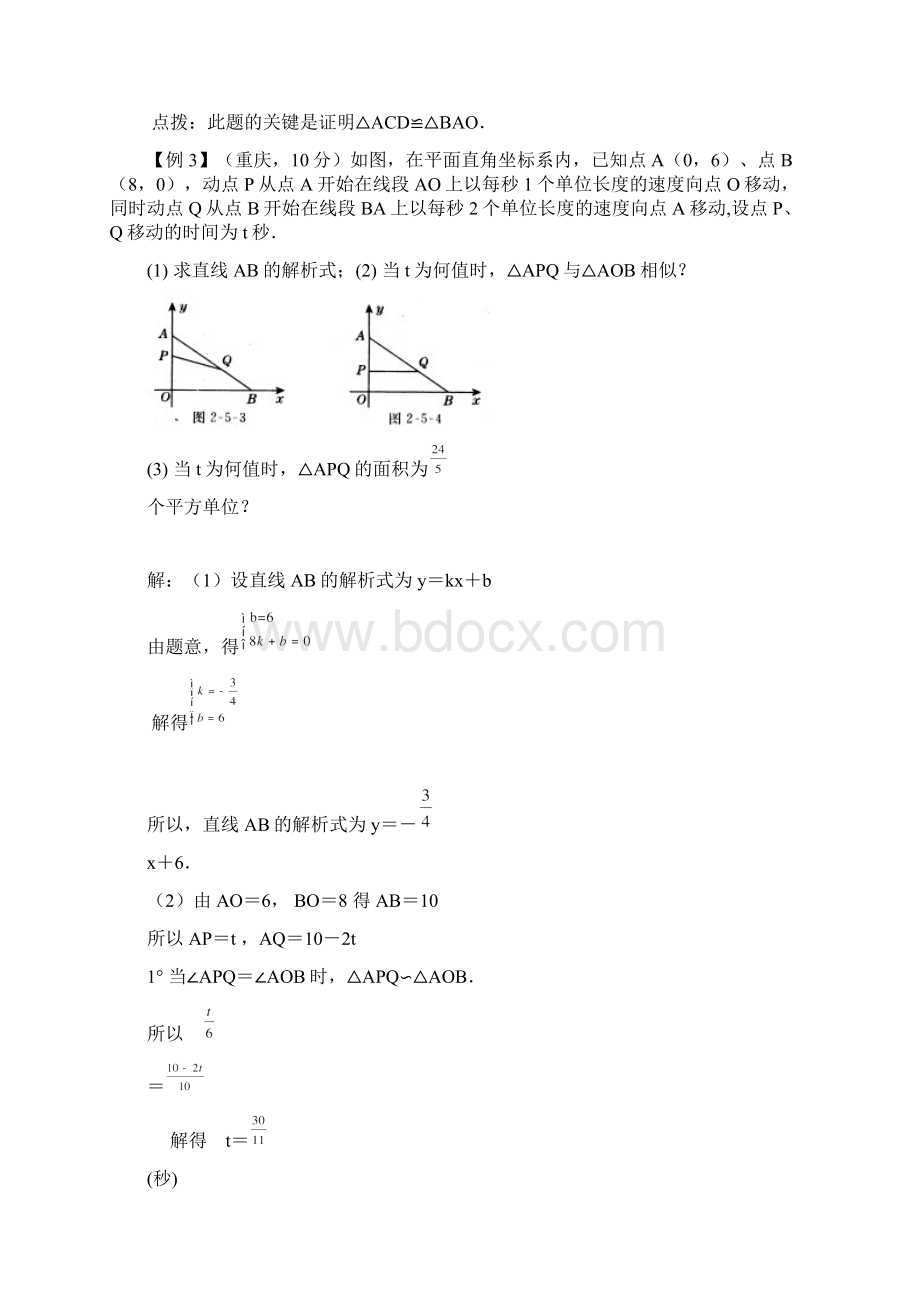 江苏中考数学总复习综合题选讲一.docx_第3页