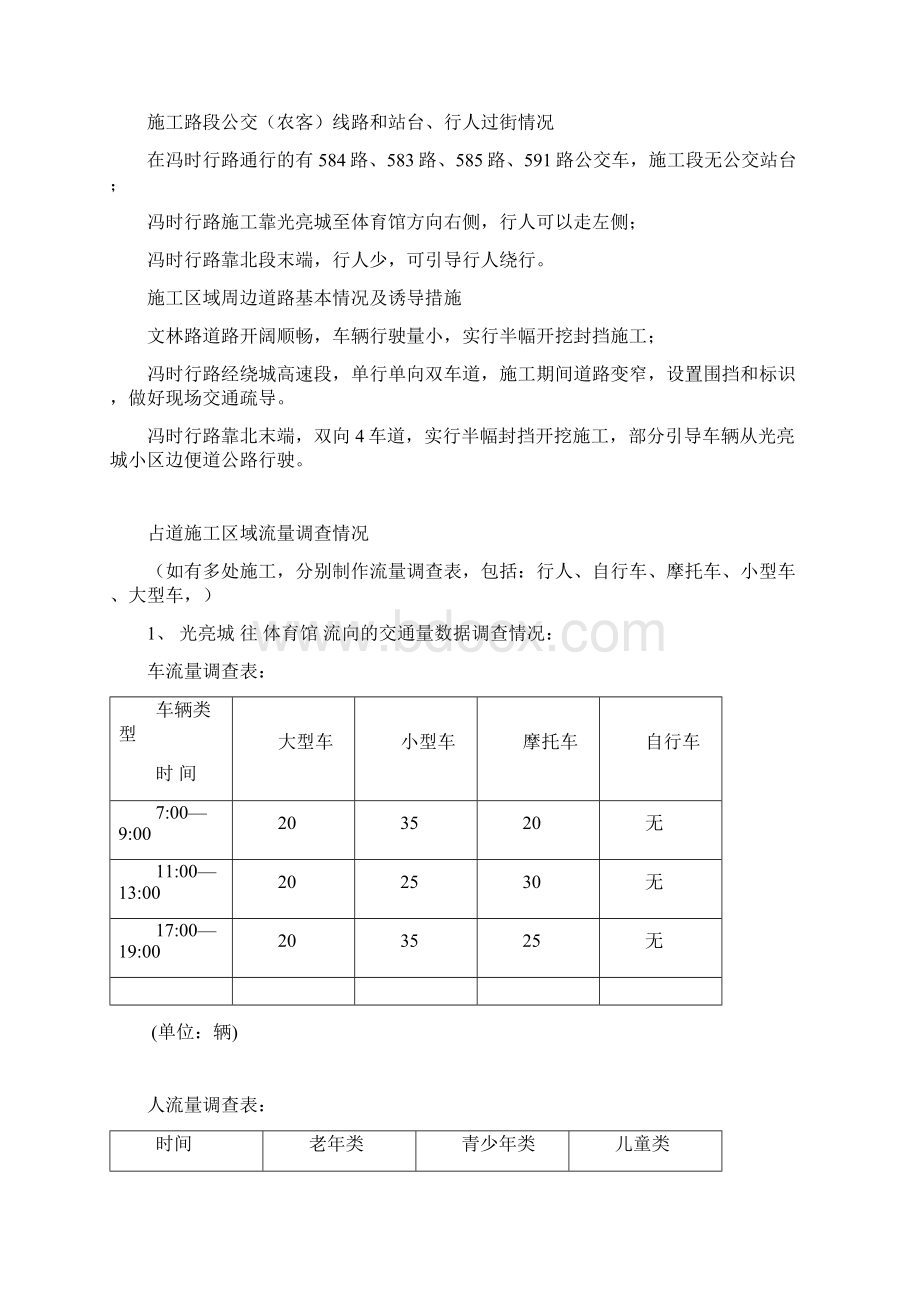 占道施工交通组织方案设计Word格式.docx_第3页