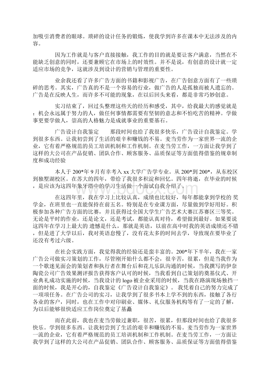 广告专业毕业生自我鉴定精选多篇.docx_第2页