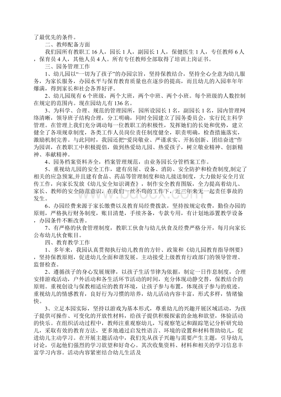 申报一类幼儿园自查报告Word文档下载推荐.docx_第2页