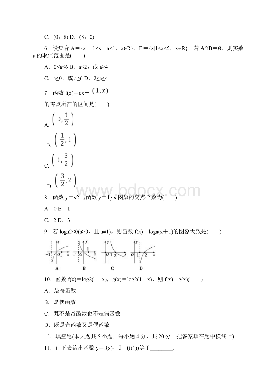 人教版学年度上学期高一年级数学期末测试题及答案含两套题.docx_第2页