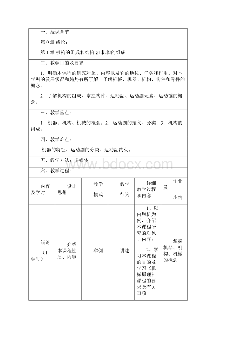 机械原理教案.docx_第2页