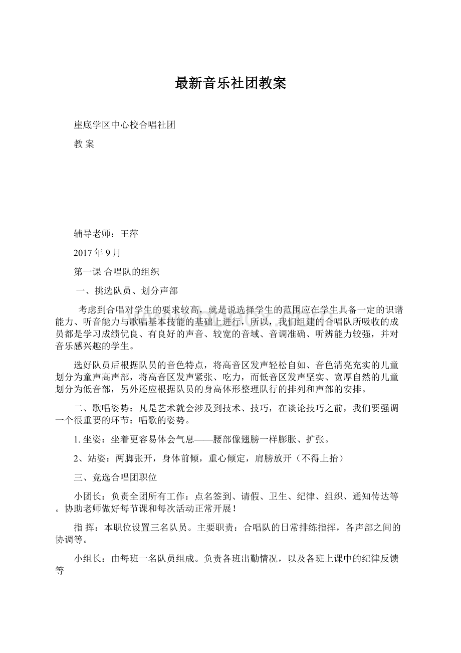 最新音乐社团教案Word文档下载推荐.docx_第1页