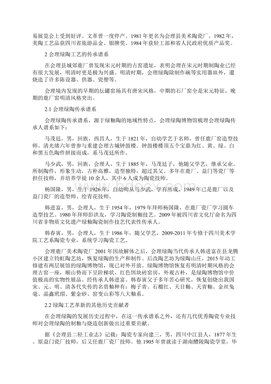 会理绿陶历史沿革及其制作工艺初探.docx_第3页