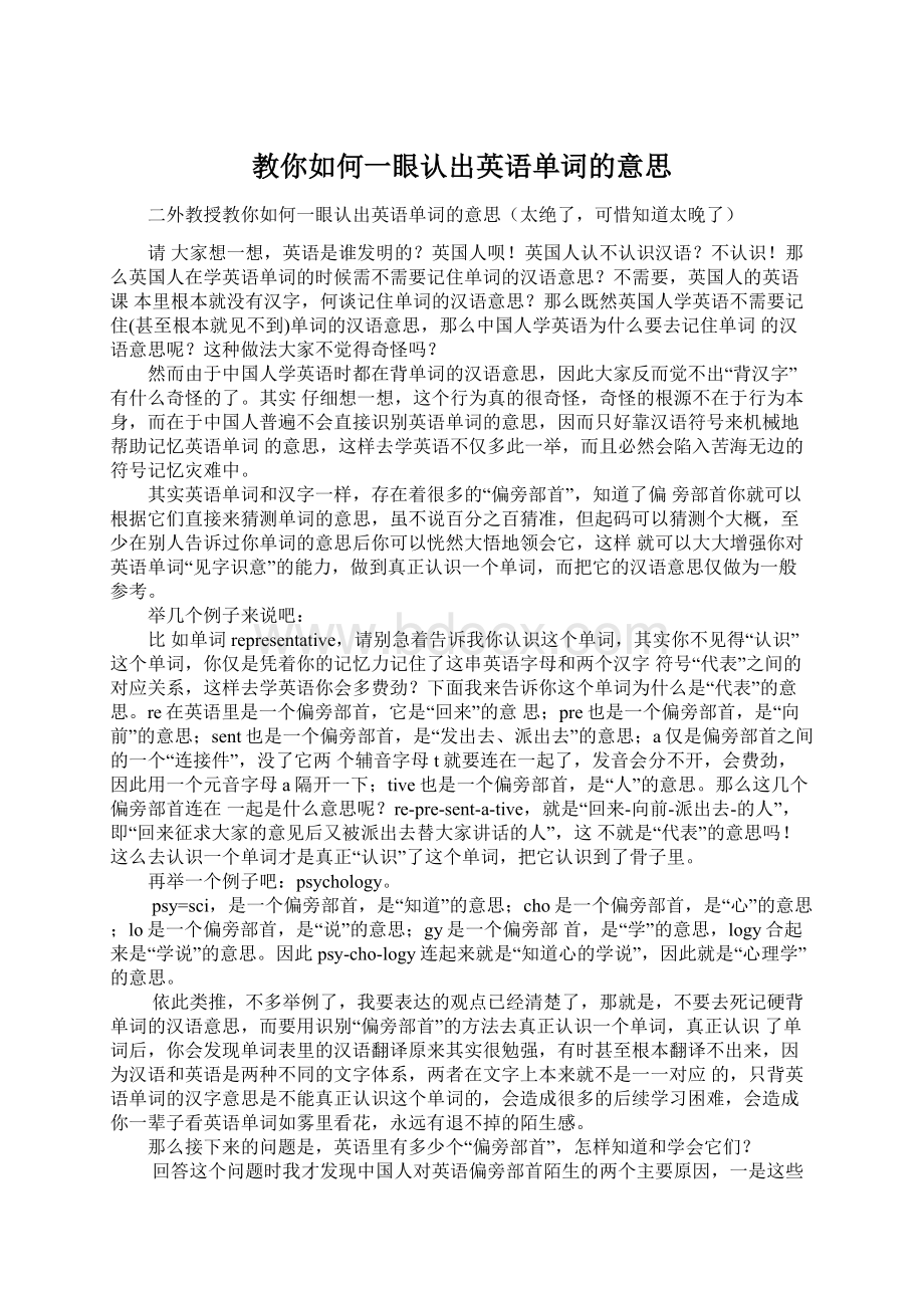 教你如何一眼认出英语单词的意思.docx_第1页