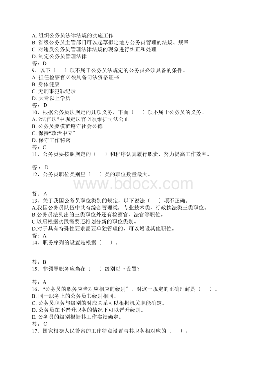 事业单位参公考试模拟考试题及答案.docx_第2页