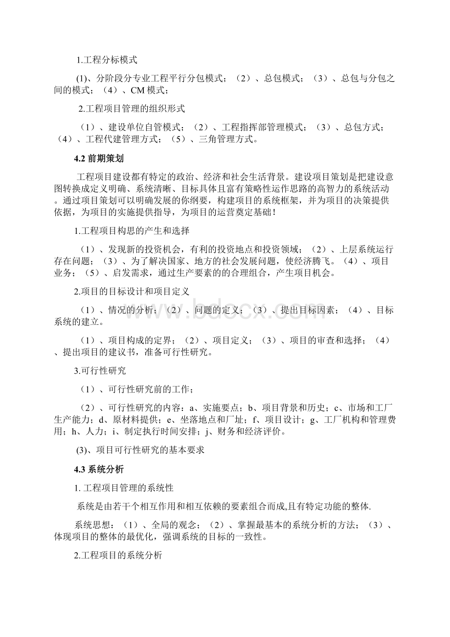 工程项目管理与监理Word文件下载.docx_第2页