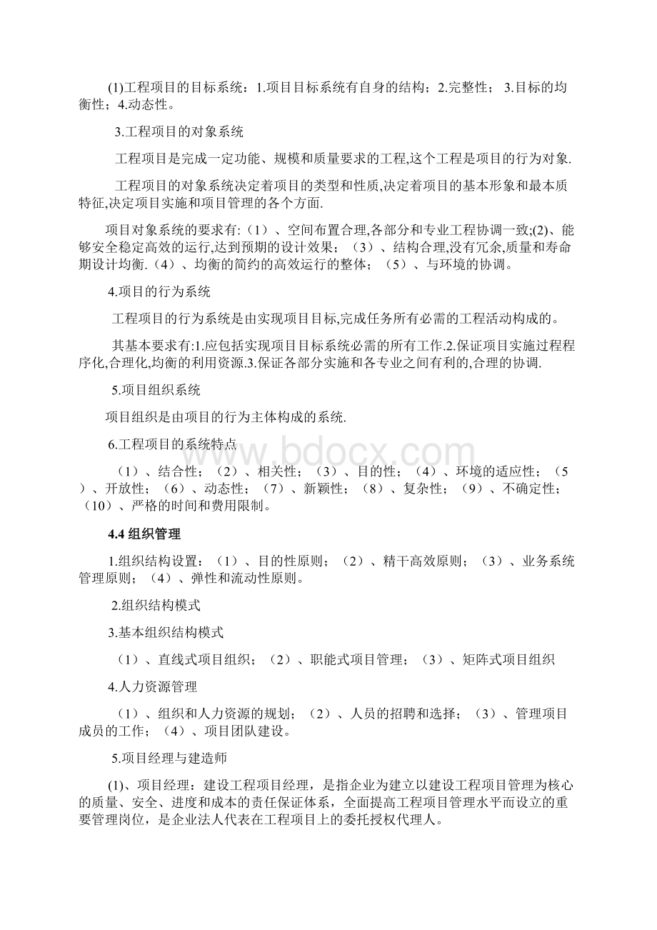 工程项目管理与监理Word文件下载.docx_第3页