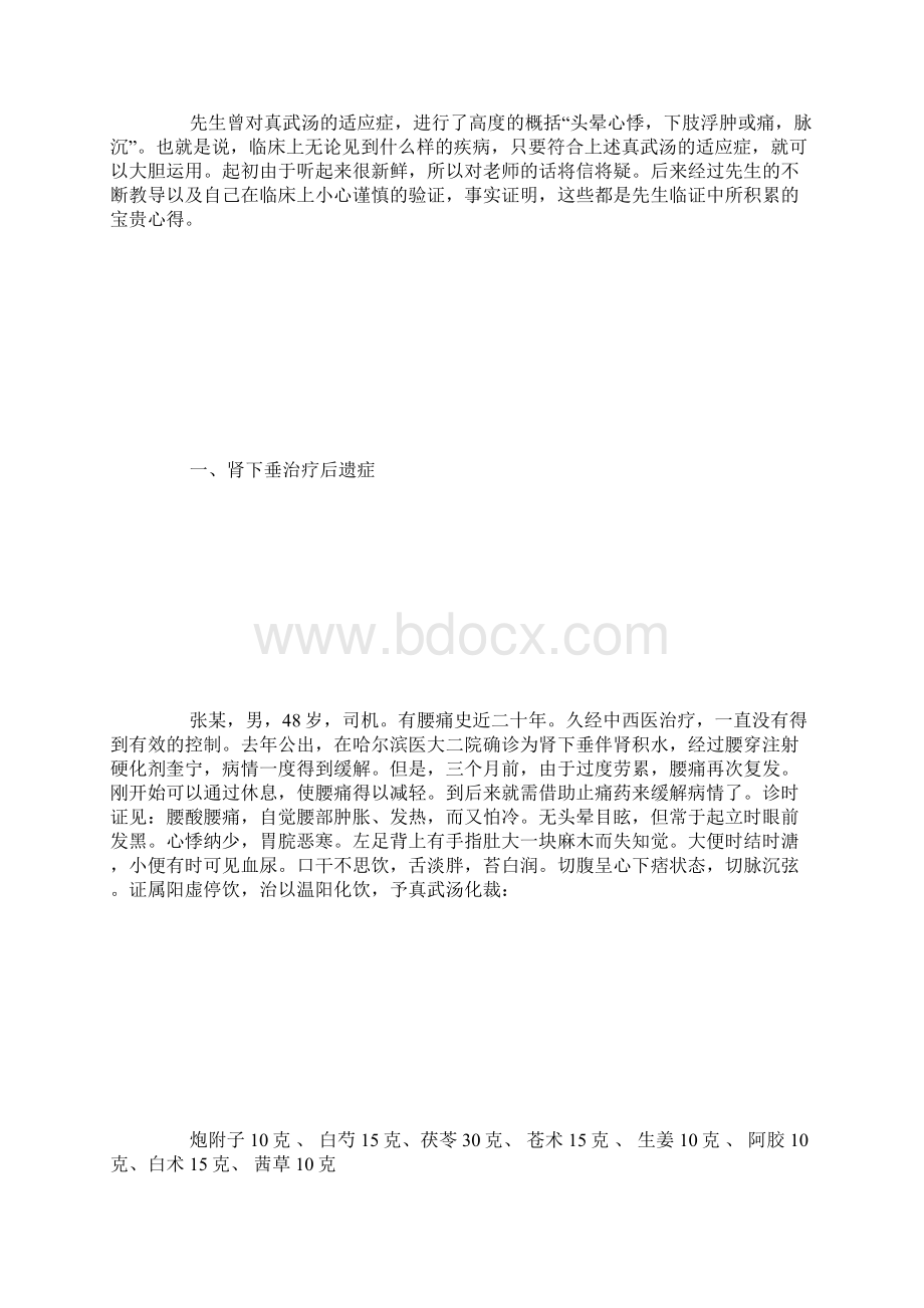 冯世纶教授运用经方的经验.docx_第2页