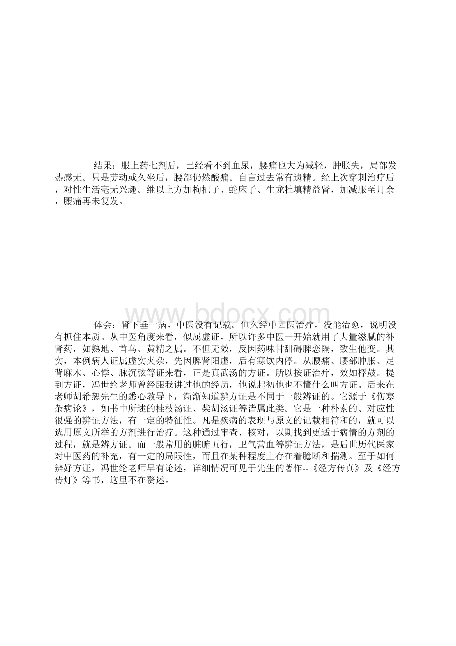 冯世纶教授运用经方的经验.docx_第3页