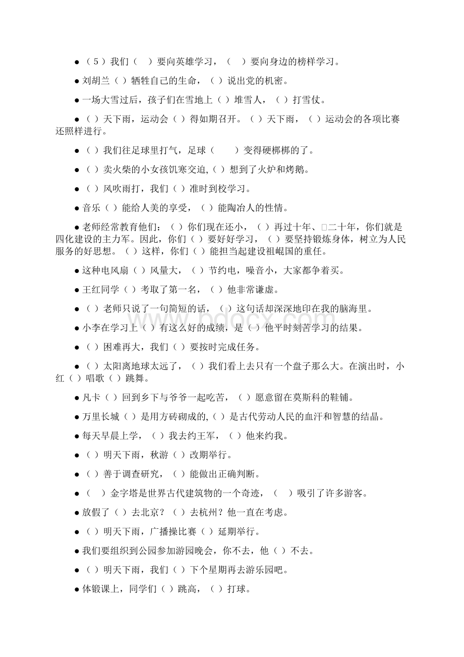 六年级语文毕业总复习关联词语专项练习214.docx_第2页