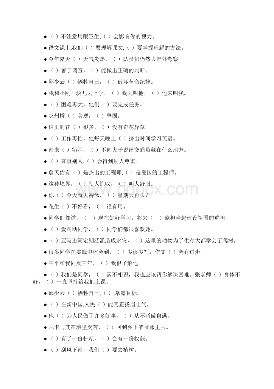 六年级语文毕业总复习关联词语专项练习214.docx_第3页