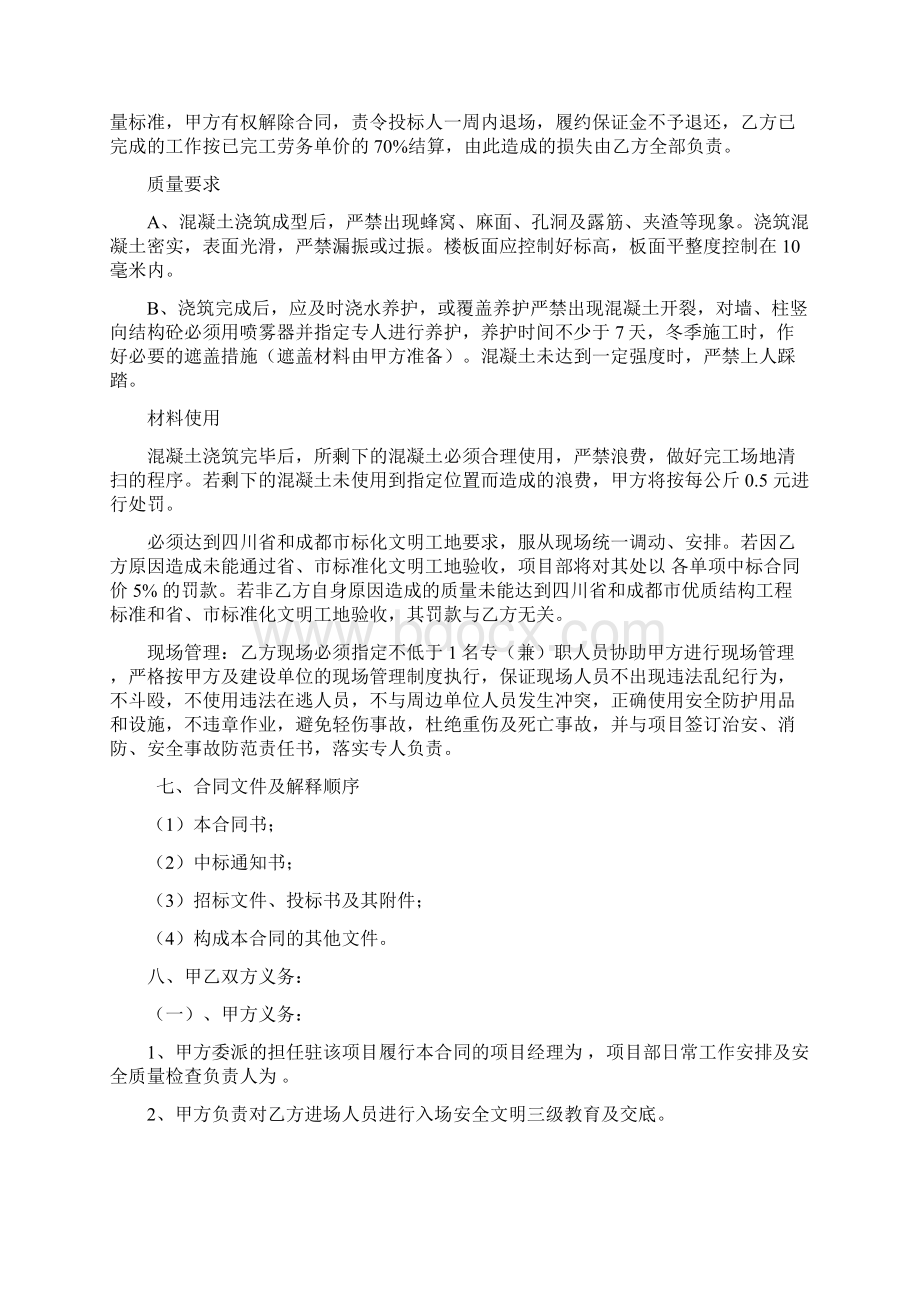 建设工程施工劳务砼班组分包合同.docx_第3页