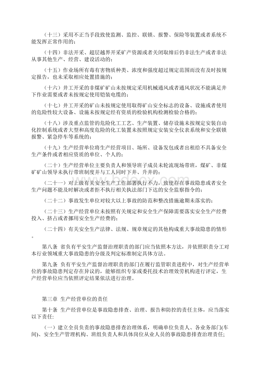 隐患排查治理方法.docx_第3页