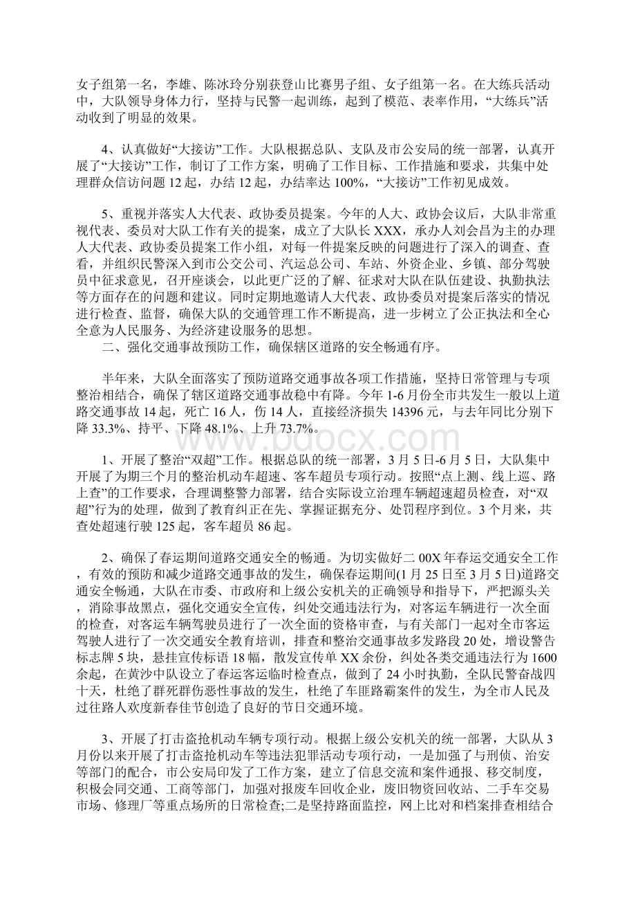 交警大队上半年工作总结Word下载.docx_第2页