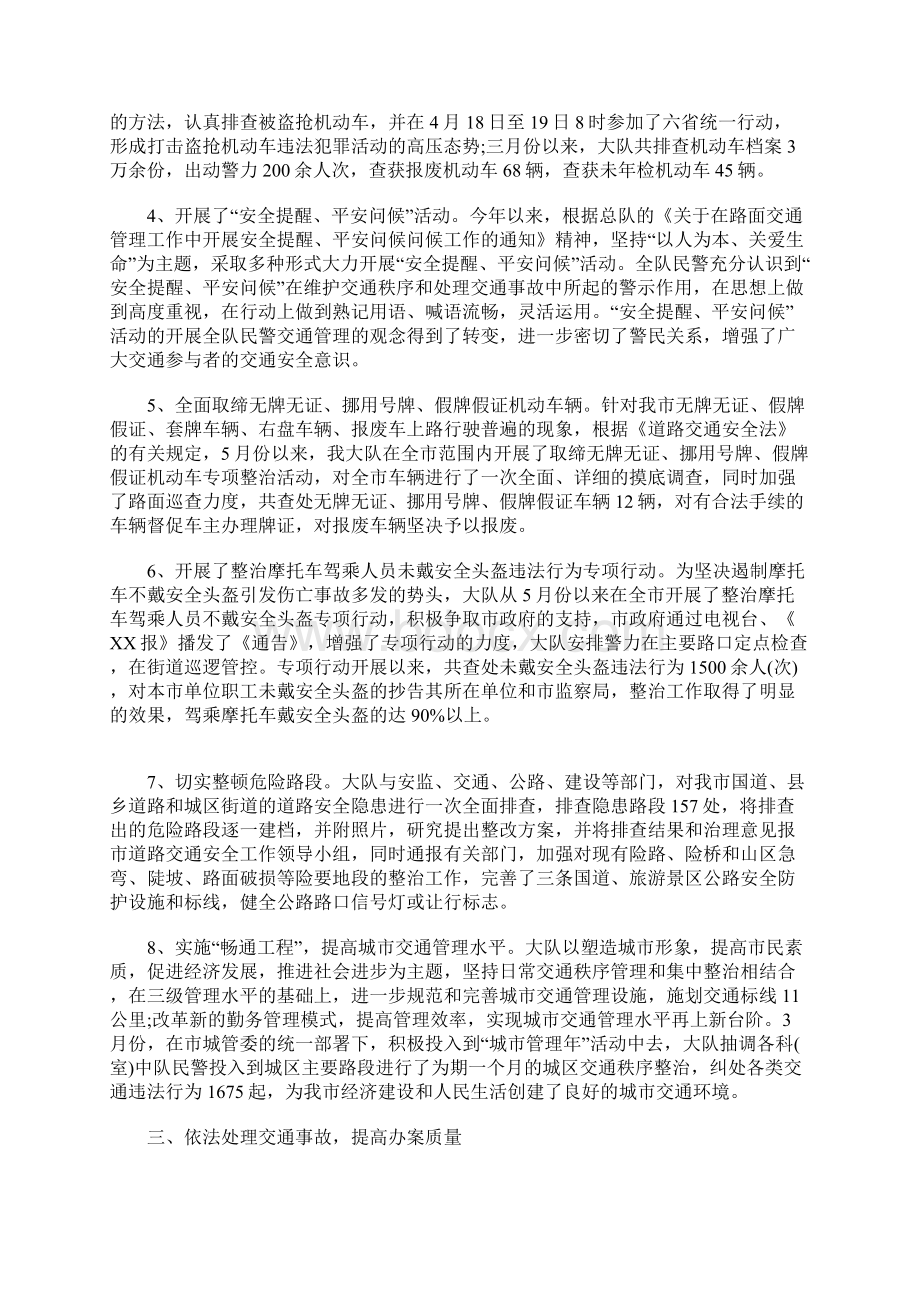 交警大队上半年工作总结Word下载.docx_第3页