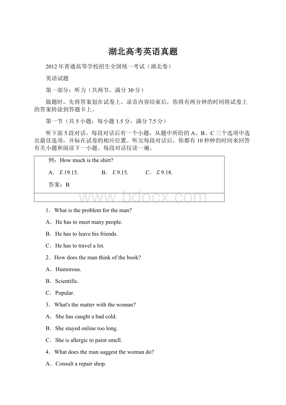 湖北高考英语真题Word文件下载.docx