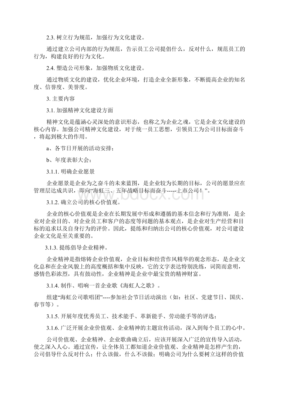 年度企业文化.docx_第2页