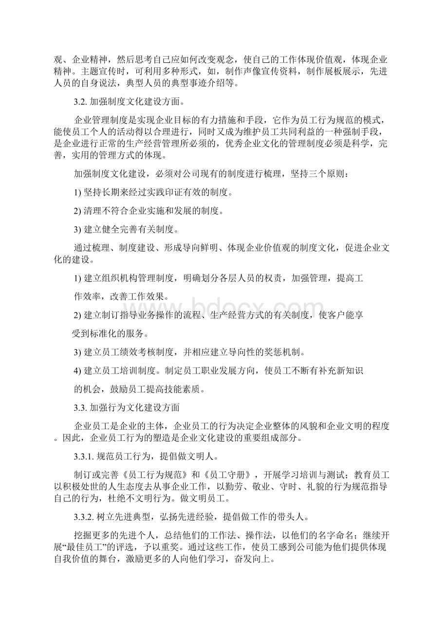 年度企业文化.docx_第3页