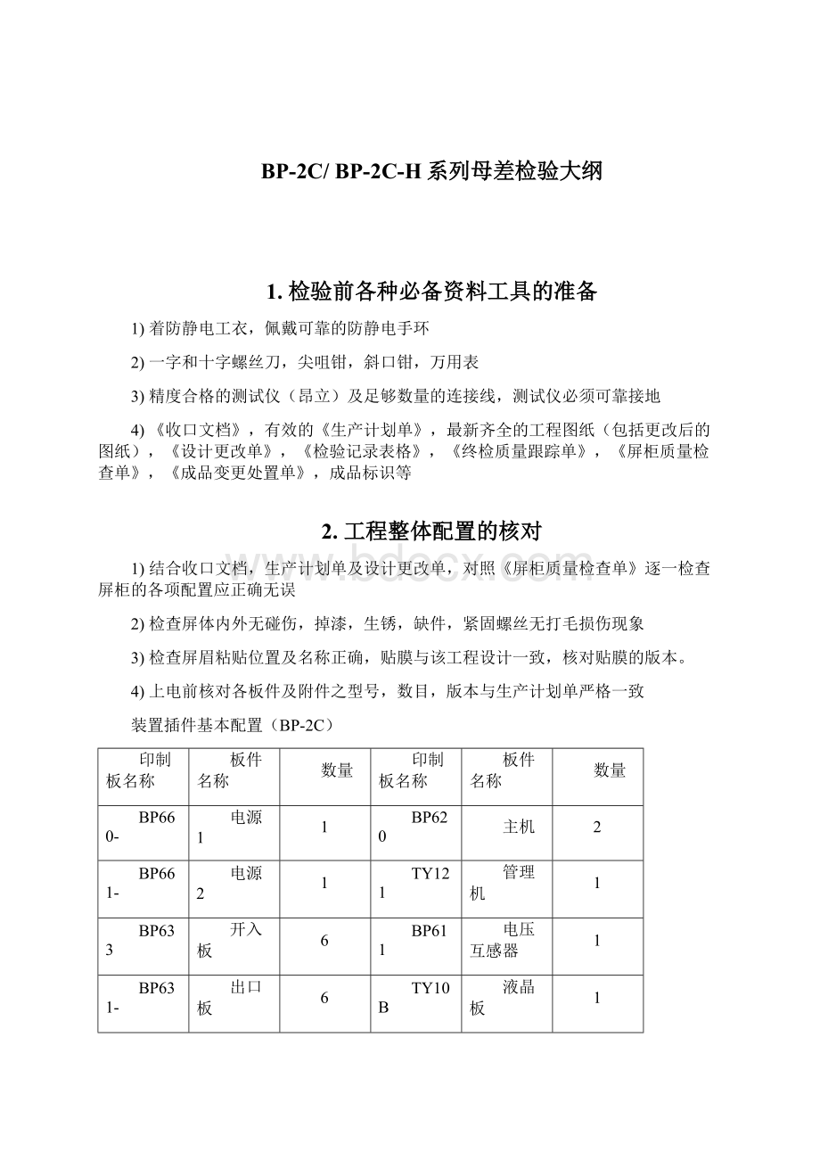 BP2CH检验大纲100090826Word格式.docx_第3页