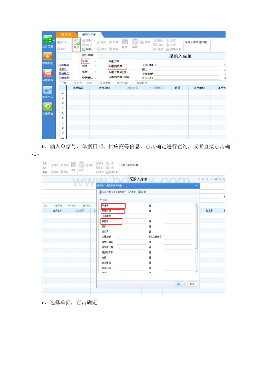 库存管理操流程仓库 售后 电商.docx_第3页