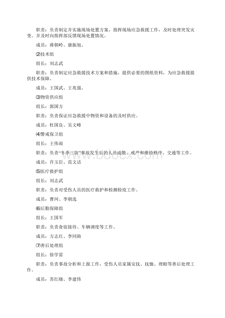 新阳煤业冬季三防事故应急救援预案.docx_第3页