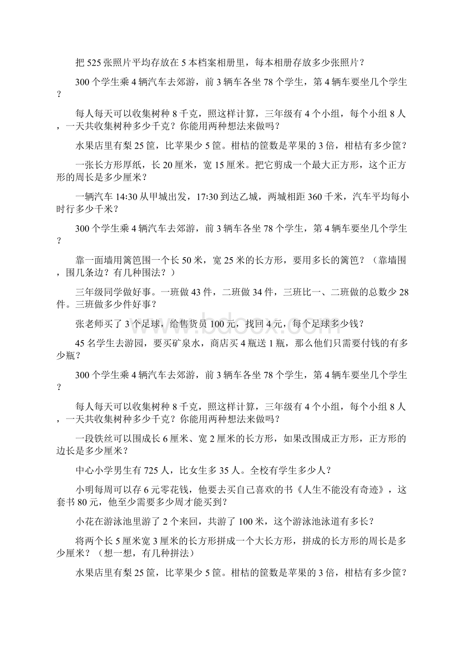 三年级数学上册应用题天天练187Word文档下载推荐.docx_第3页