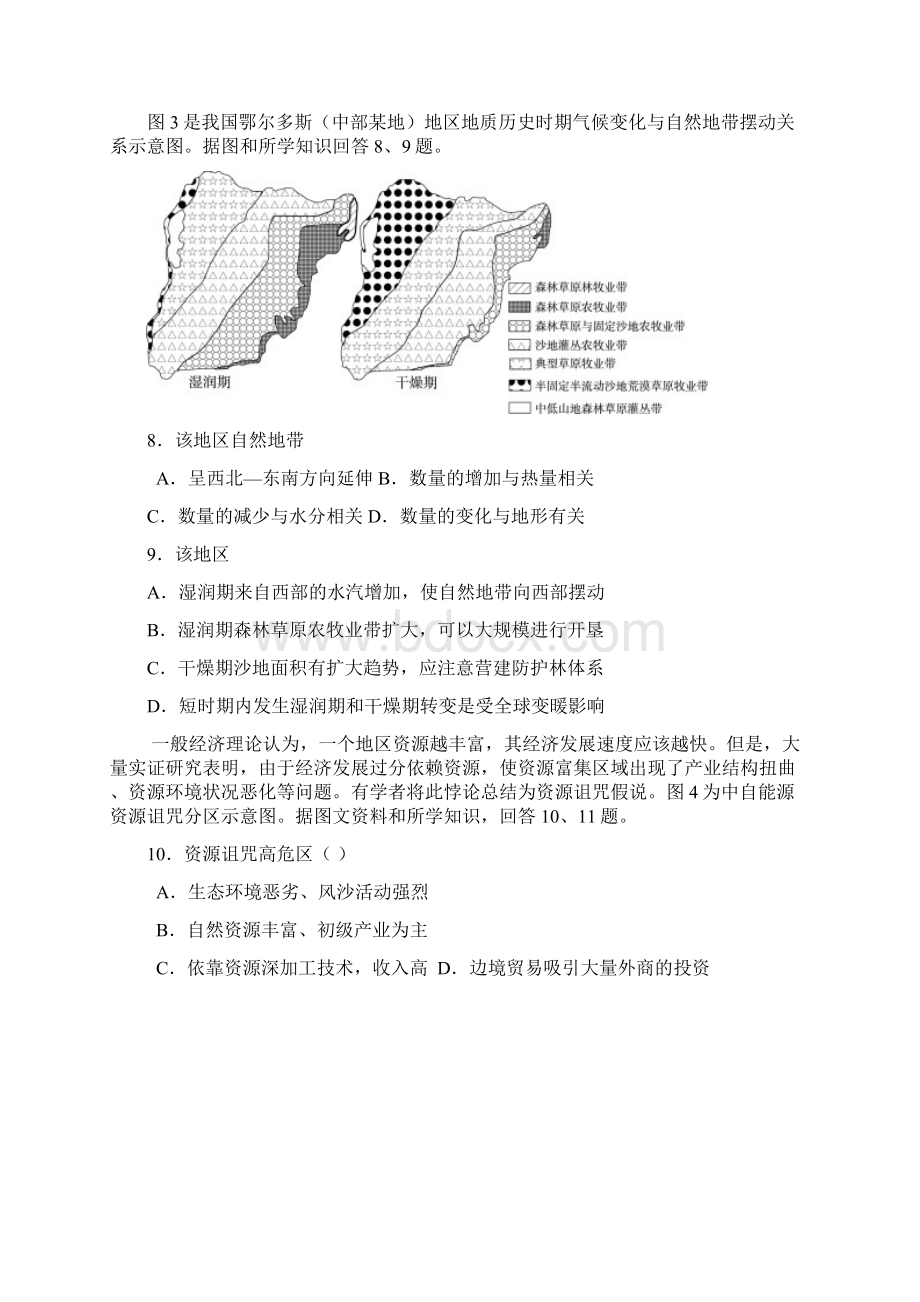 二模文综西城答案 B5打印.docx_第3页