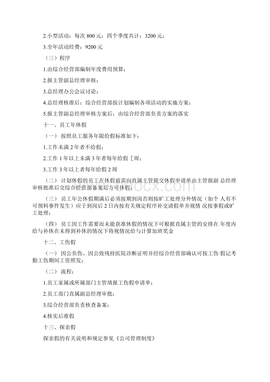 工厂员工福利方案Word文件下载.docx_第3页