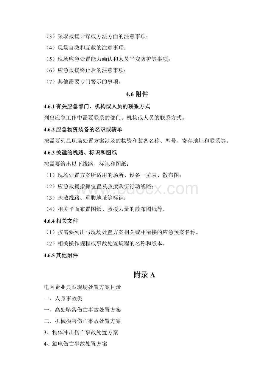 现场应急预案编制导那么Word文档下载推荐.docx_第3页