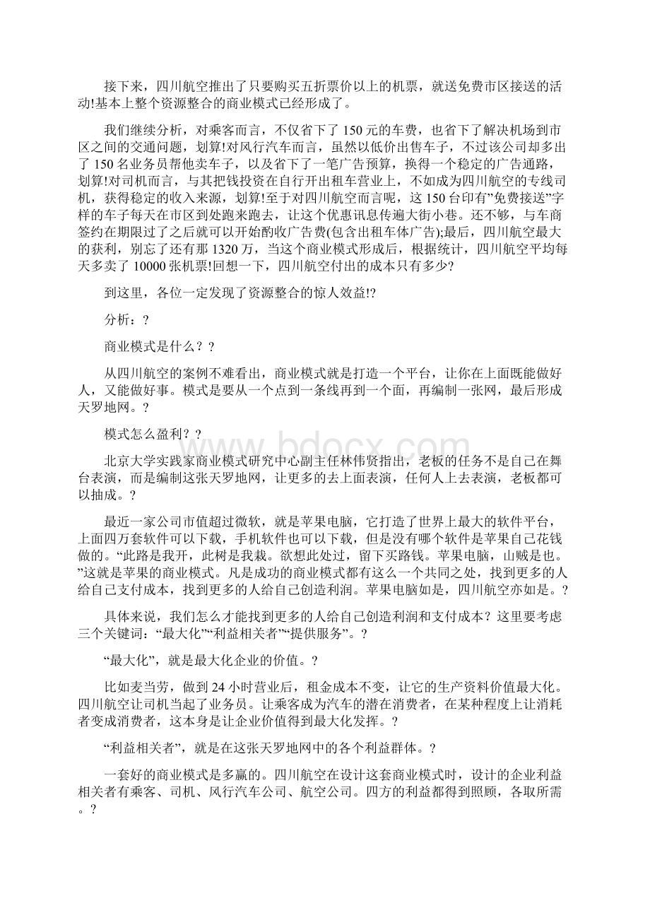 免费的商业模式案例.docx_第2页