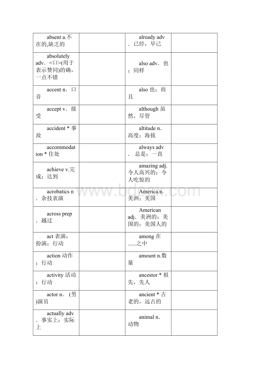 初中单词Word格式.docx_第2页