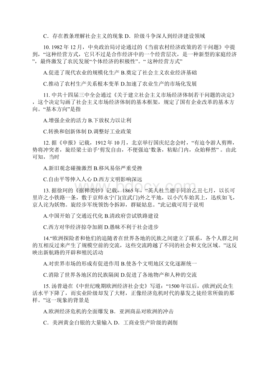 河北省邢台市三校学年高一下学期第三次月考历史试题 Word版含答案.docx_第3页