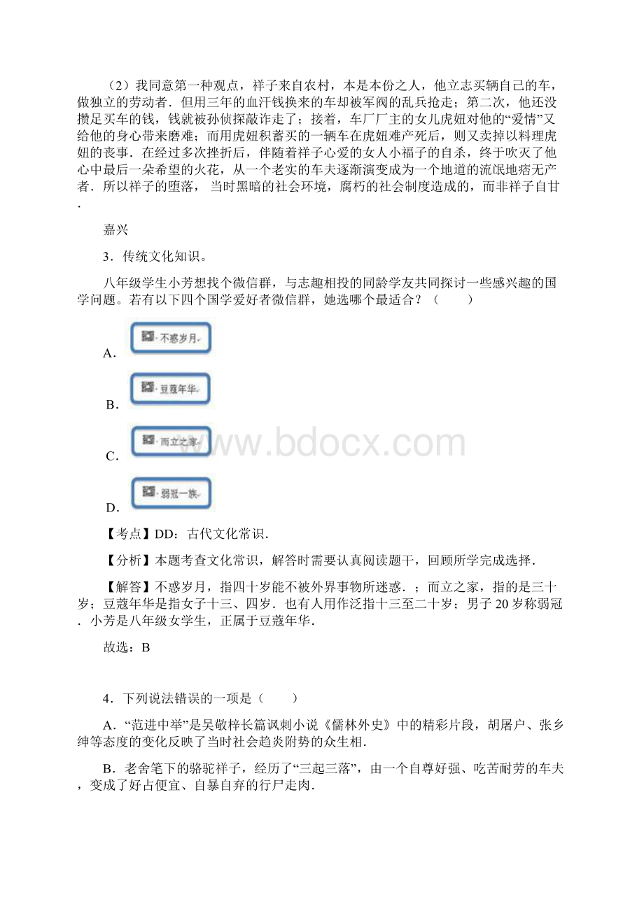 浙江省12市中考语文 按考点分项解析版汇编 名著阅读与文学常识.docx_第3页