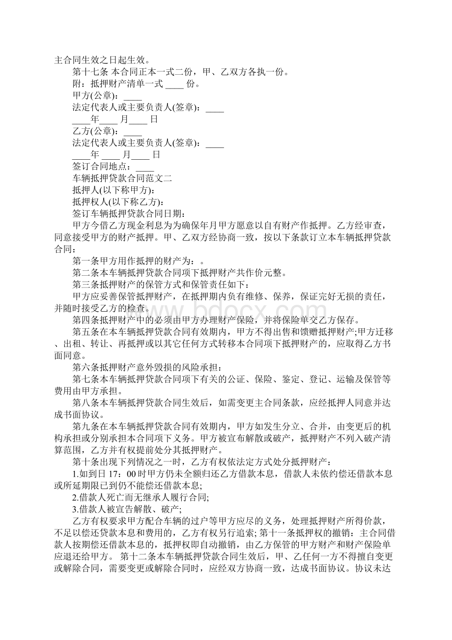 车辆抵押贷款合同样本示范合同.docx_第3页