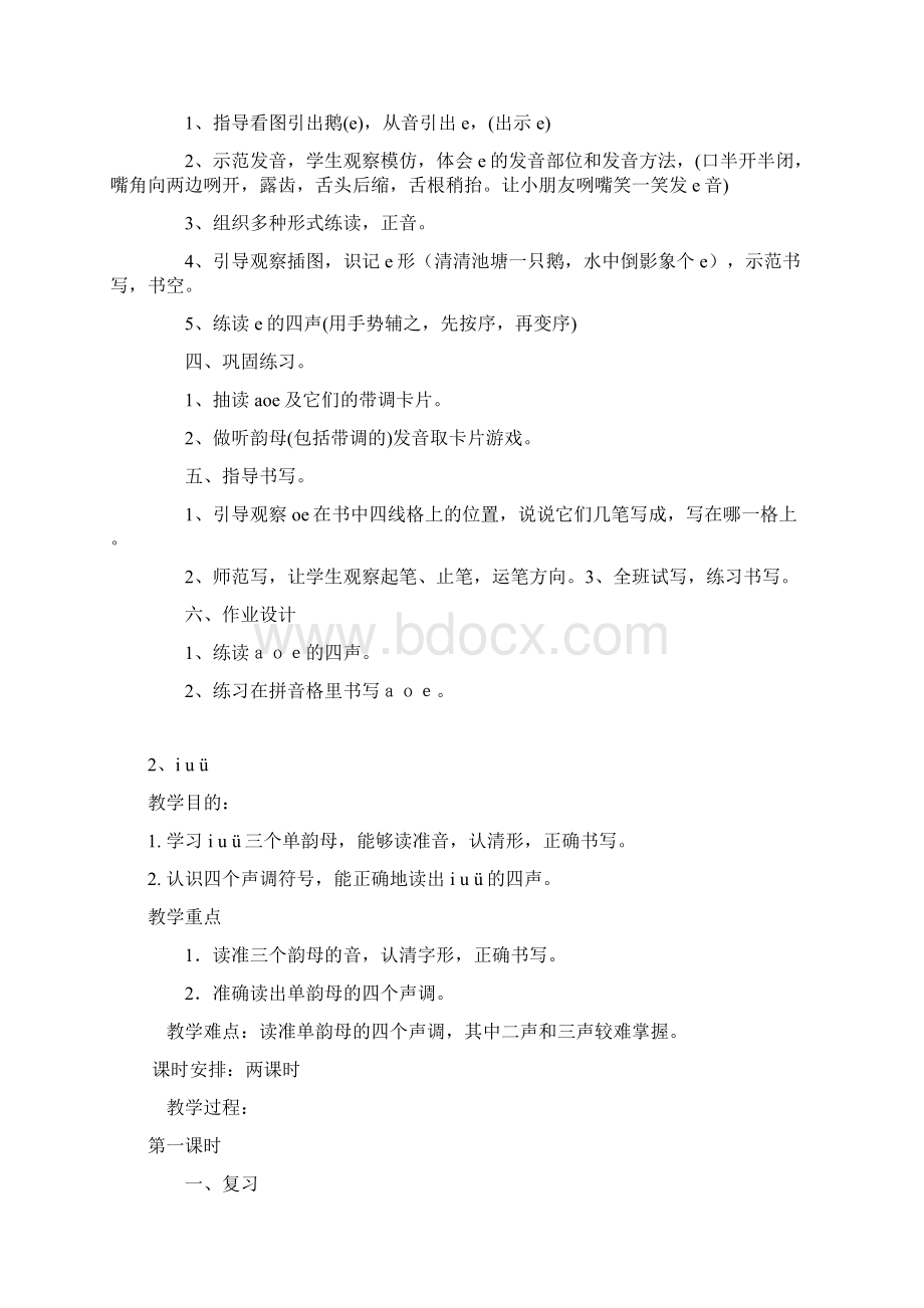 苏教版一年级语文上册教案全册.docx_第3页