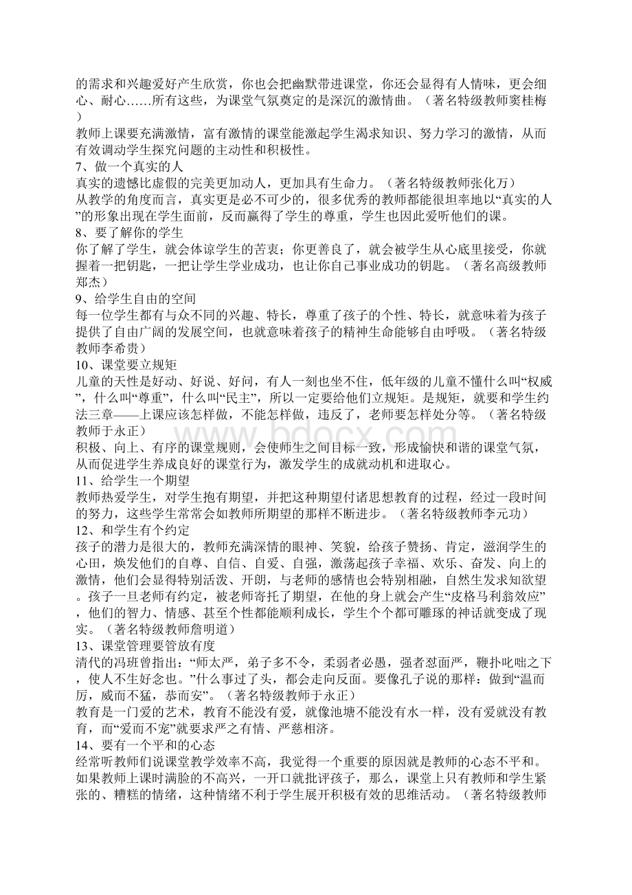 教师课堂管理的66个经典细节.docx_第2页