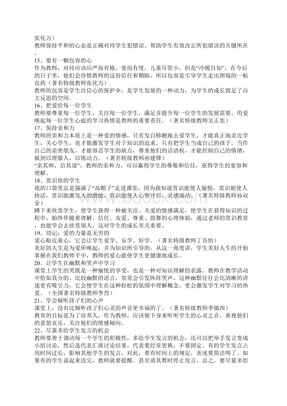 教师课堂管理的66个经典细节.docx_第3页