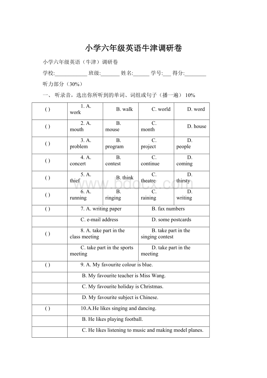 小学六年级英语牛津调研卷.docx_第1页