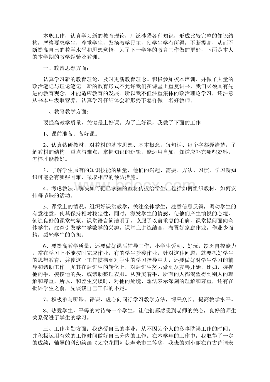 小学优秀教师个人工作总结优秀教师个人总结范文.docx_第3页